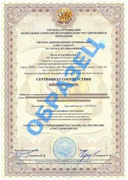 Сертификат соответствия ГОСТ РВ 0015-002 Ефремов Сертификат ГОСТ РВ 0015-002